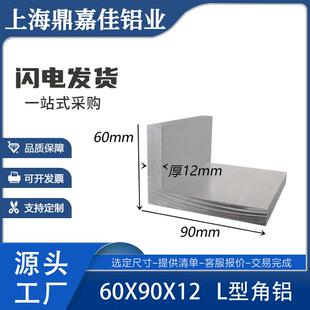 铝材90x60x12铝合金直角 12mm工业L型角码 铝合金不等边角铝60
