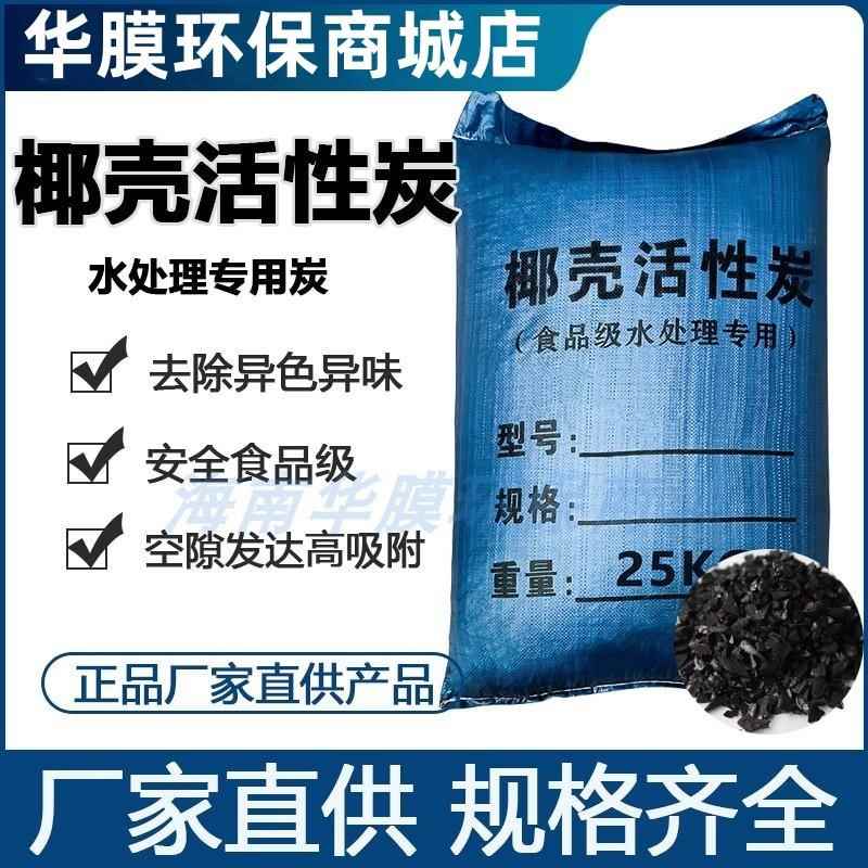 高碘值椰壳活性炭净味除甲醛工业污水处理颗粒果壳活性炭25KG袋