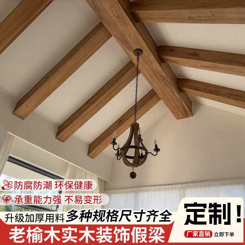 老榆木假梁实木空心梁悬吊式天花板装饰板材饭厅装修假木梁天花墙