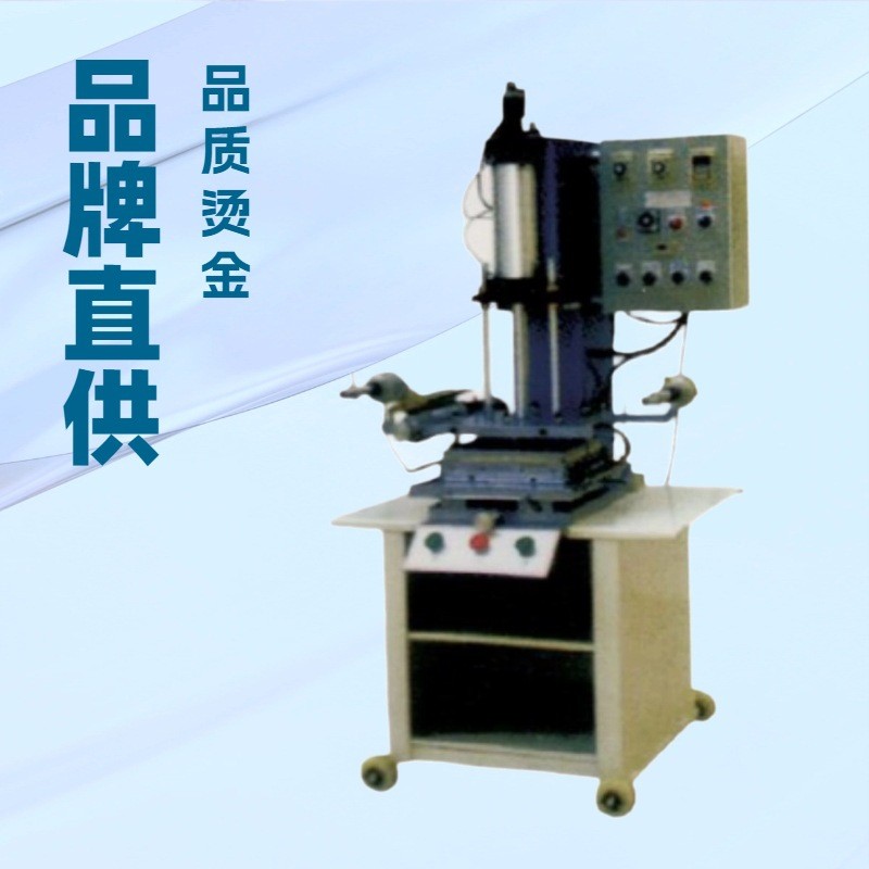 气动烫金机烙印机鞋类文具皮具