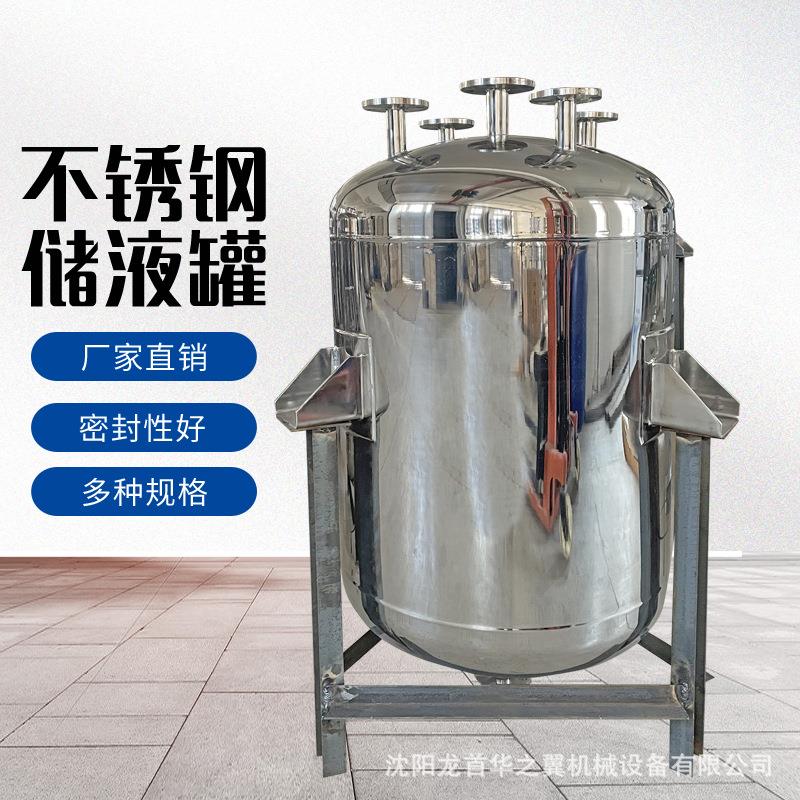 厂家不锈钢储液罐立式卧式酒水储液罐304不锈钢饮料储罐
