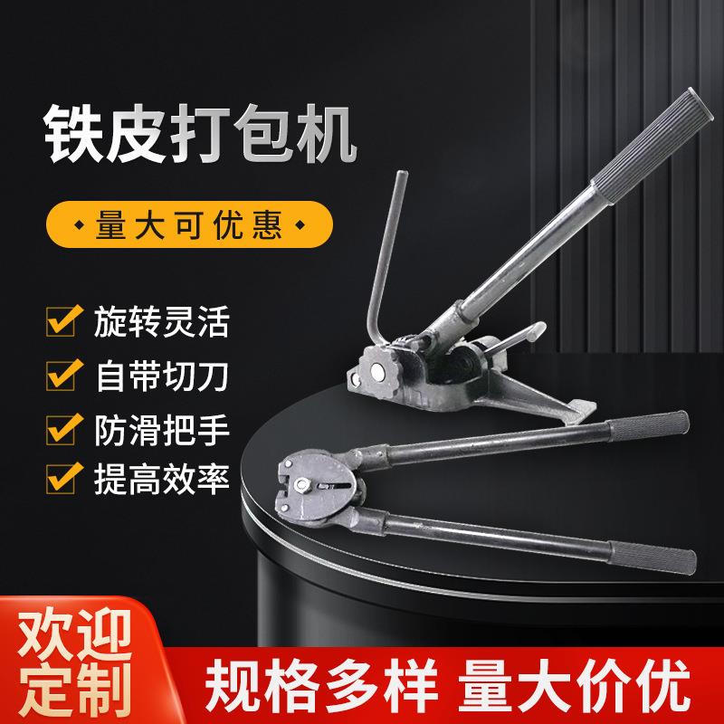 武汉铁皮打包机手动钢带打包机手动铁皮打包带打包机
