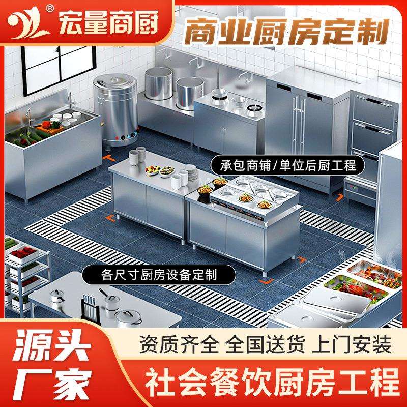 工厂学校单位食堂厨房设备全套商用餐饮厨房工程厨房设备源厂家
