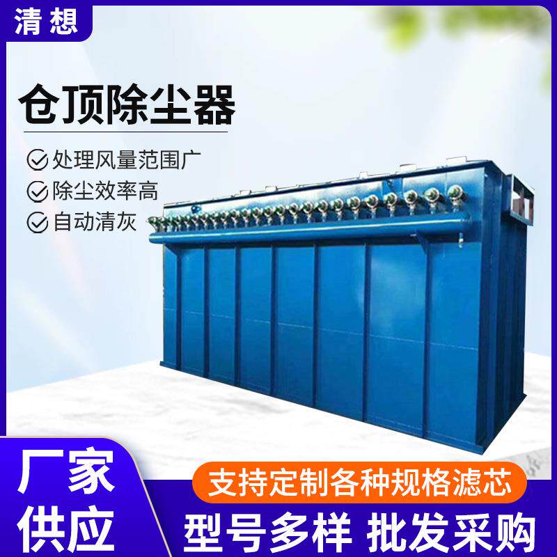 仓顶除尘器震动脉冲布袋式收尘三一中联搅拌站水泥罐顶除尘器