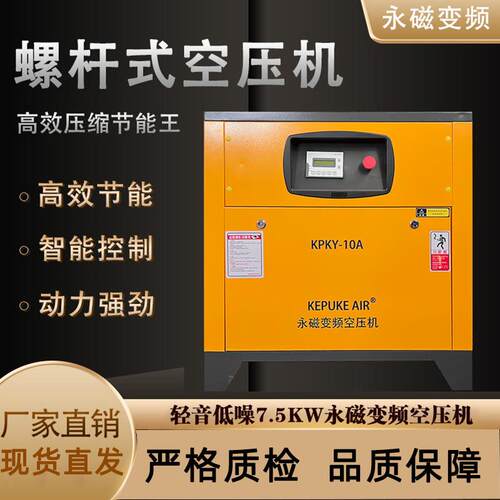 柯普科永磁变螺杆空压机频降噪节能气泵式空气变压缩机设备KPKY-1