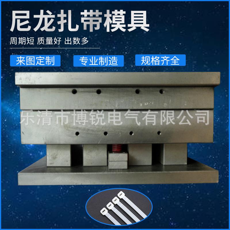 厂家专业制造尼龙扎带模具塑料扎带模具扎带模具线卡模具规格齐全