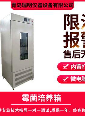 霉菌培养箱细菌微生物恒温实验室智能生化控温