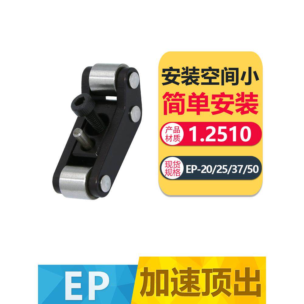 进口模板加速顶出CUMSA标准西班牙EP20/25/37/50模具二次顶出机构