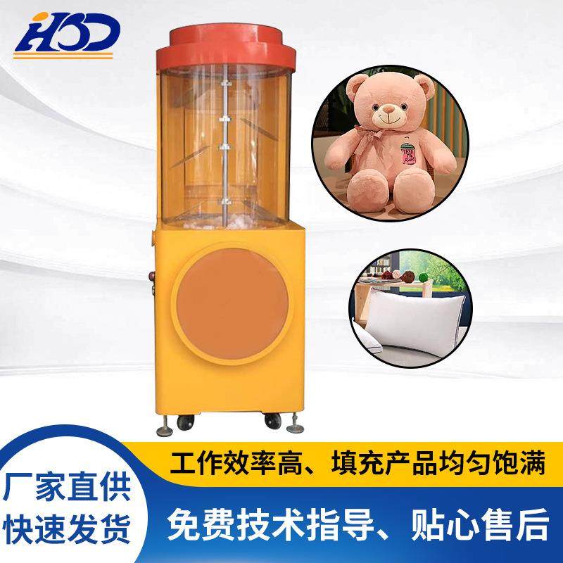 商超儿童玩偶公仔充棉机毛绒玩具娃娃棉芯自助填充机充绒机厂