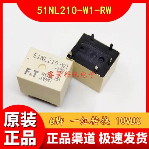 51NL210-W1-RW 6脚 一组转换 10VDC 汽车继电器