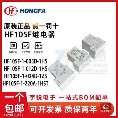宏发继电器JQX-HF105F-1 4-012D 024D-1HS 1ZS 1HST 220A 12V 24V