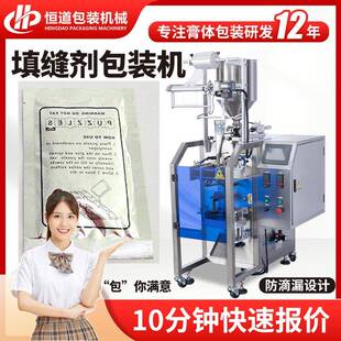 小袋填缝剂包装 美缝剂定量包装 三边封填缝胶膏体包装 机工厂 机