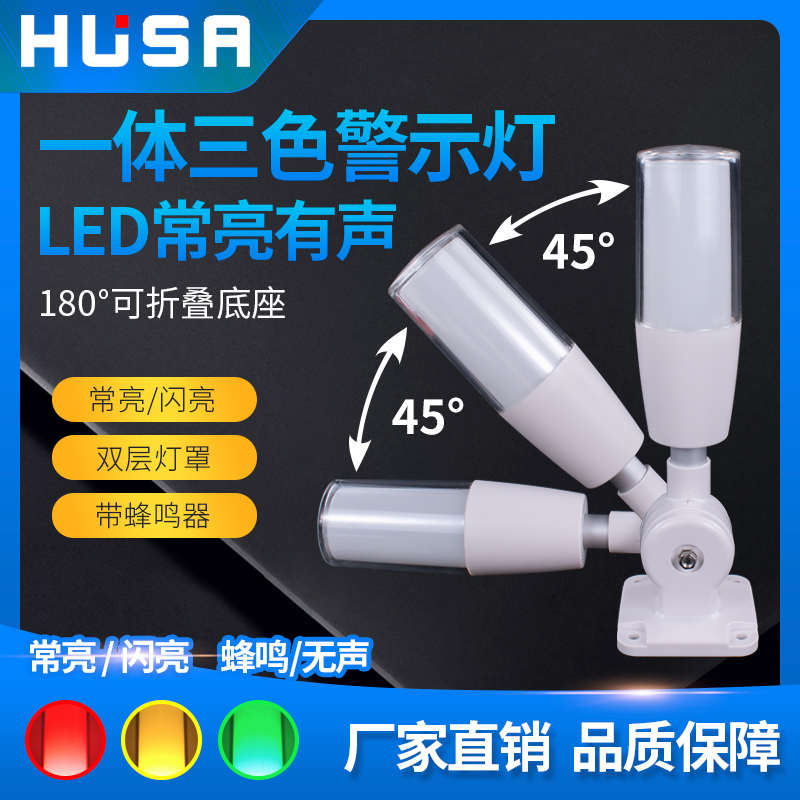一体三色灯声光报警器LED单层警示灯12信号数控机床设备指示灯24V