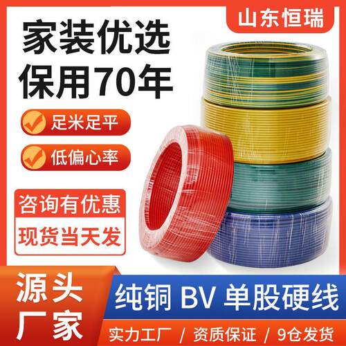 国标纯铜家用BV/BVR单芯多股软硬地线1.5/2.5/4/6/10平方护套线