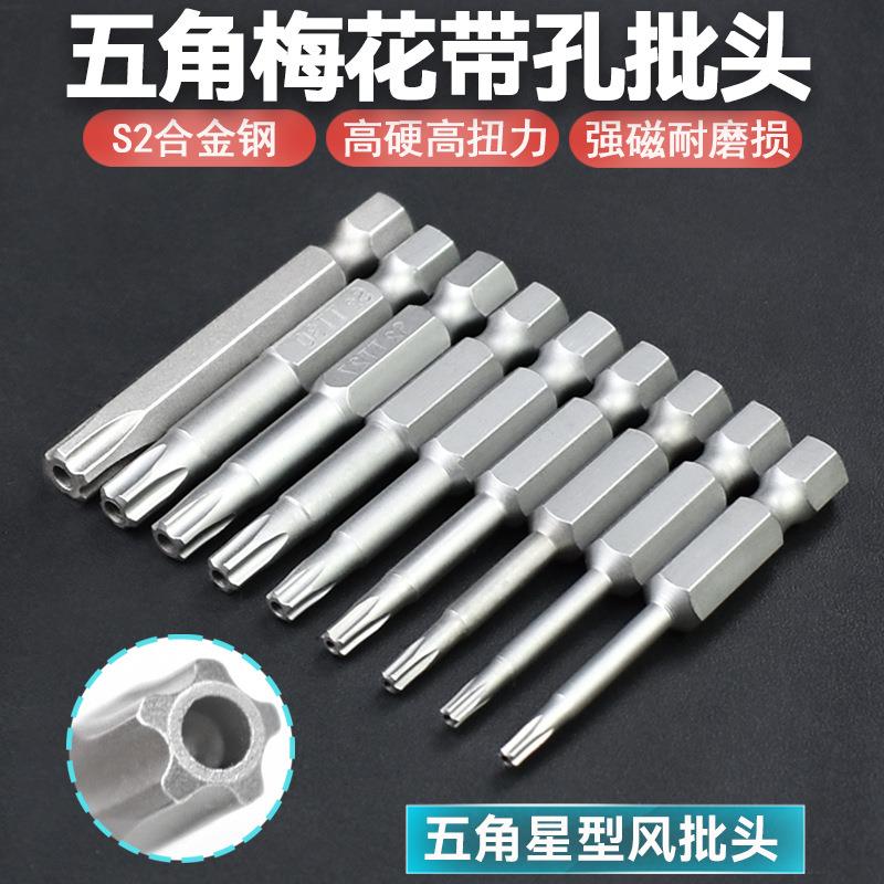 尼高S2五角五星梅花风批头带孔强磁性批嘴电动螺丝刀起子头电批咀