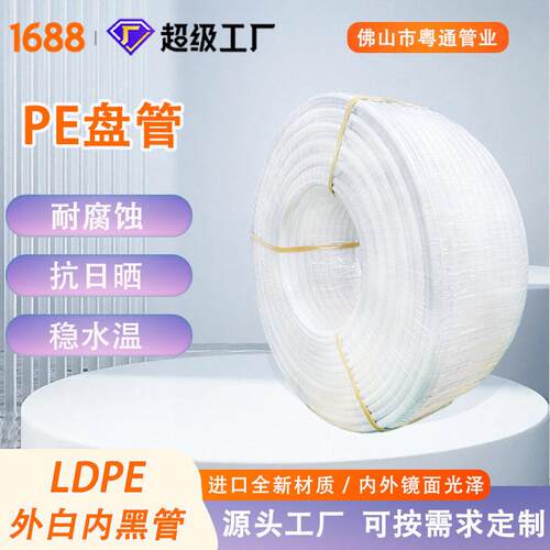 哇噢特选品质耐老化新料外白内黑pe管标种植滴灌ldpe卷管盘管