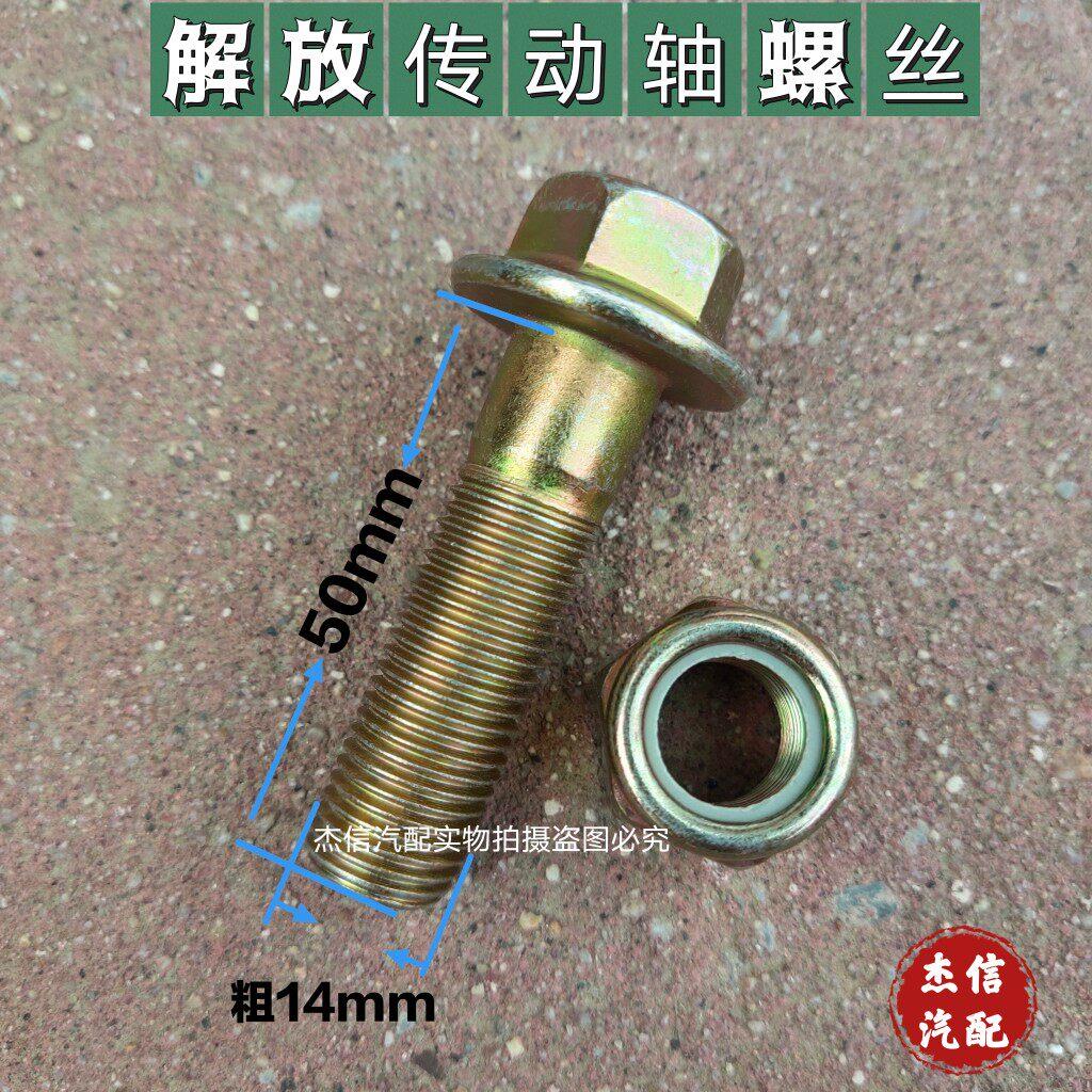 适用解放J6P传动轴螺丝JH6奥威J6L螺栓防松自锁J6货车配件大全14#