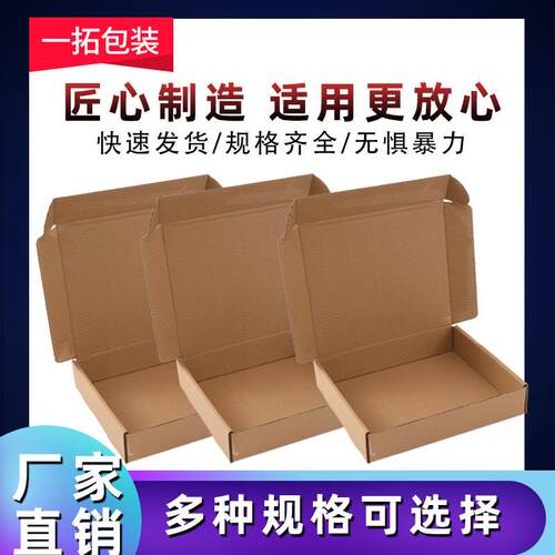 纸飞机盒打电包PPN盒特硬加厚打包盒瓦楞纸包盒装礼盒商纸箱现货