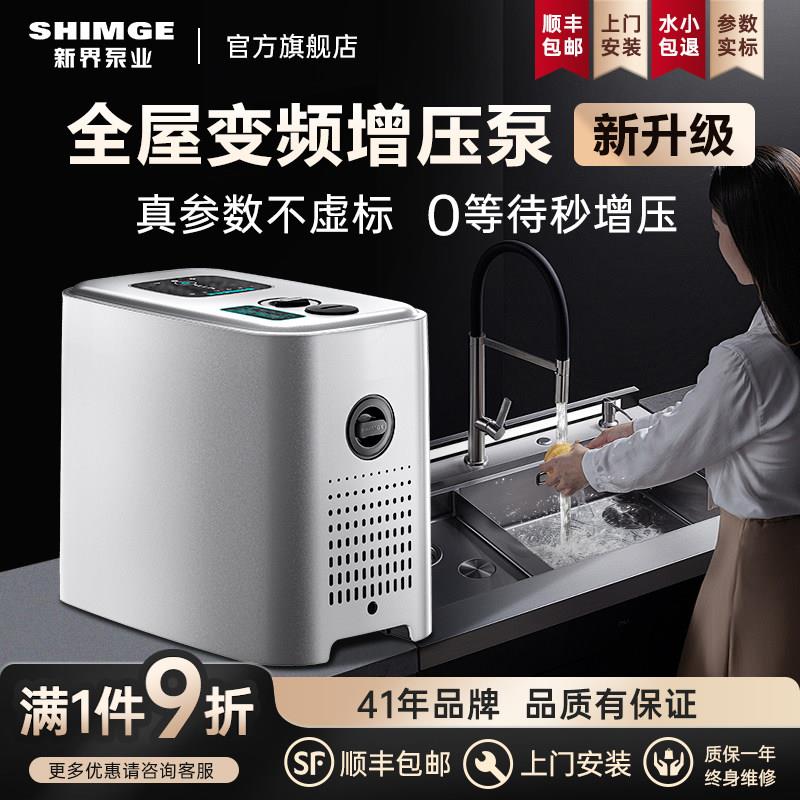 新界变频恒压增压泵家用全自动静音全屋自来水管道加压抽水自吸泵