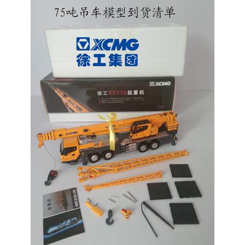 新款徐工集真团起重机吊车机XCT75新吨合金仿模型童饰品品大玩具1