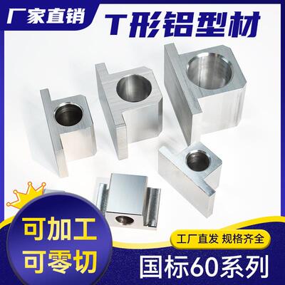 T形空心铝合金铝排型材方形空心铝棒铝管外方内圆可攻牙单孔铝材