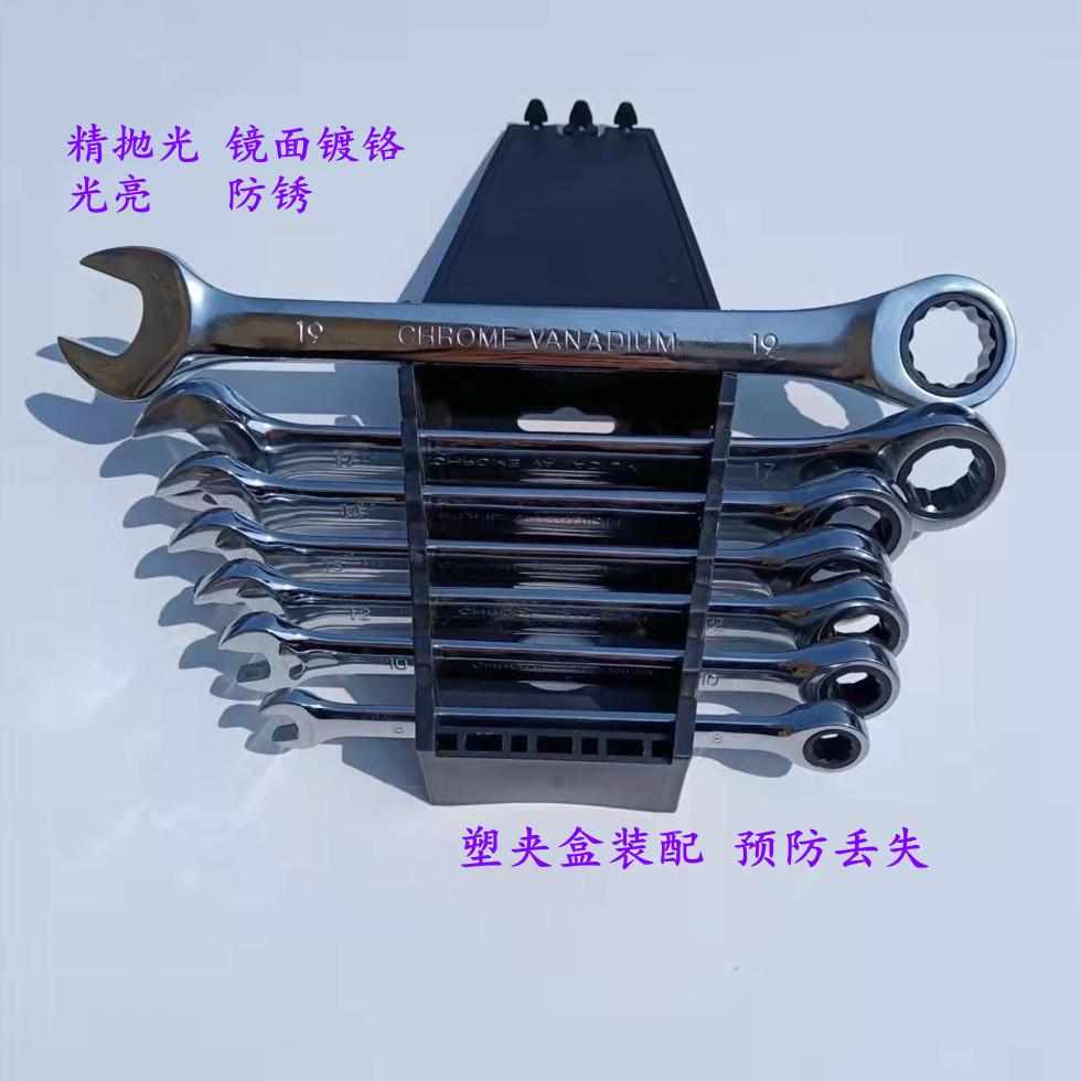 7件套快速棘轮扳手套装镜面镀铬两用扳手开口厂家批发梅花扳手