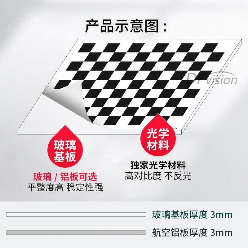 高精度棋盘格标定板 黑白格12x9机器视觉相机标定板 不反光可定制