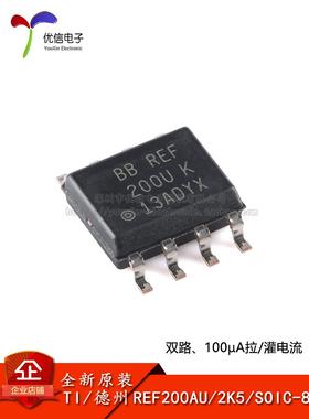 原装正品 REF200AU/2K5 SOIC-8 双路 100µA 拉/灌电流芯片