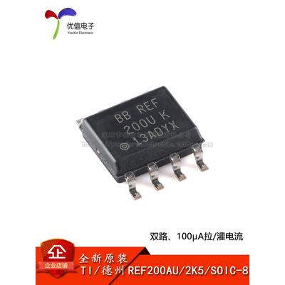 原装正品 REF200AU/2K5 SOIC-8 双路 100µA 拉/灌电流芯片