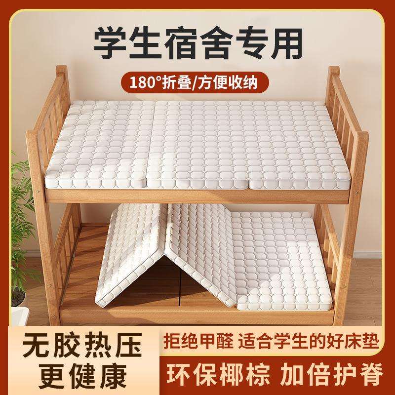 宿舍学生床垫子可折叠椰棕乳胶单人上下铺三折榻榻米床垫尺寸