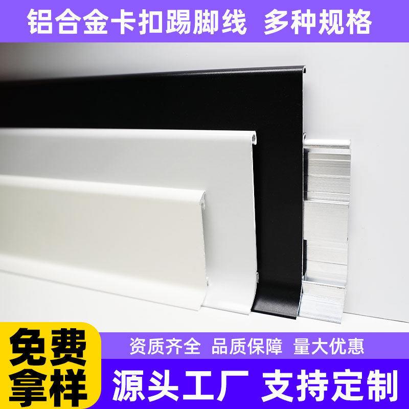 铝合金双层踢脚线8公分卡扣4/6cm地脚线金属不锈钢墙角踢极窄卡扣