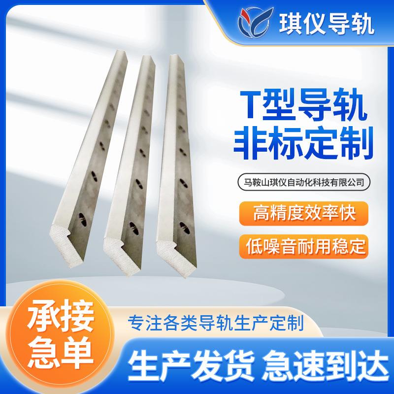 T形型导轨重型机床T型导轨机床导轨镶钢桁架多规格耐磨