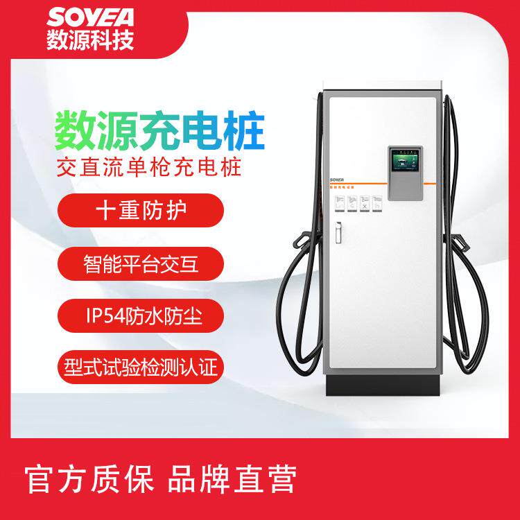 数源科技80+100kW交直流一体新能源电动汽车快速充电桩充电站运营