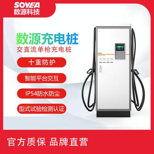 数源科技80+100W交直流一体新能源电动汽车快速充电桩充电站运营