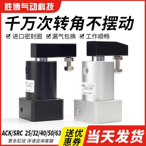 气动小型旋转气缸下压转角夹紧90/180度ACK SRC25/32/40/50/63L/R