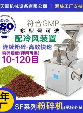 全不锈钢万能粉碎机食品材化工打粉机工业级多功能超细磨粉机