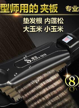 发廊专用女负离子电玉米须烫夹板垫内蓬松发根不伤发烫发器拉直发