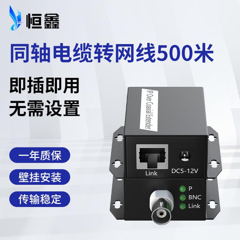 IP同轴传输器75-5二芯线传网络信号延长器项目改造同轴转换器EOC