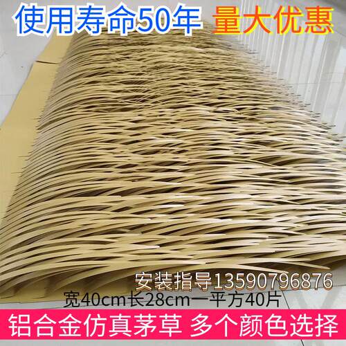 铝合金茅草彷真铝茅草防火阻燃铝毛草金属假茅草铝合金稻草假铝草