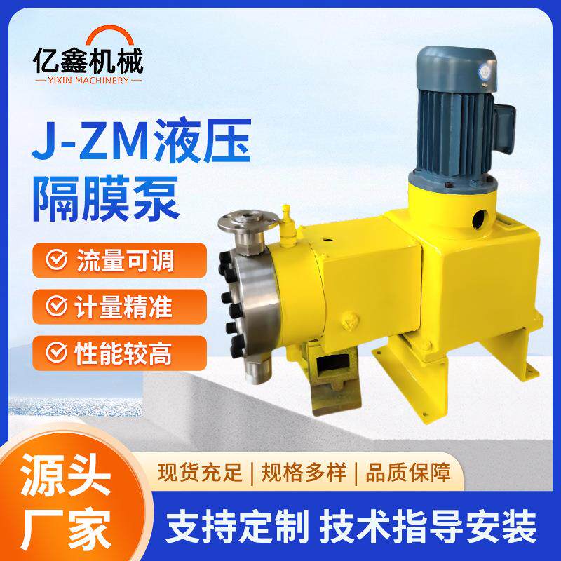 J-ZM型液压隔膜计量泵可过强酸强碱腐蚀性介质污水处理液压隔膜泵