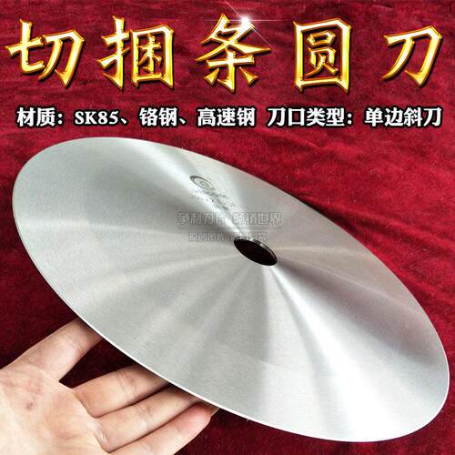 切捆条刀片捆条机刀片切纸管卷料大圆刀断布机刀片350*2.8*32进口