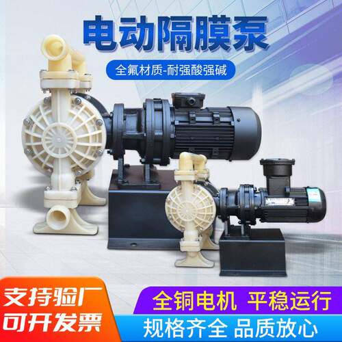 源头厂家电动隔膜泵DBY-25双隔膜泵带电机往复泵防爆耐酸40