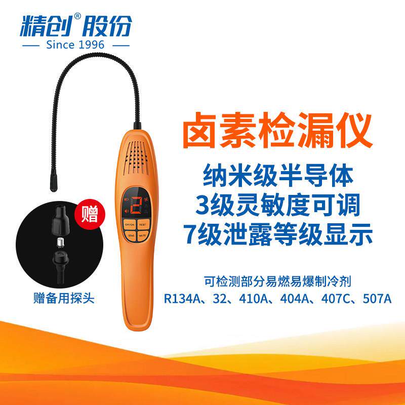 精创LD-100手持式电子卤素探头检漏仪可燃气体检测仪空调冷媒