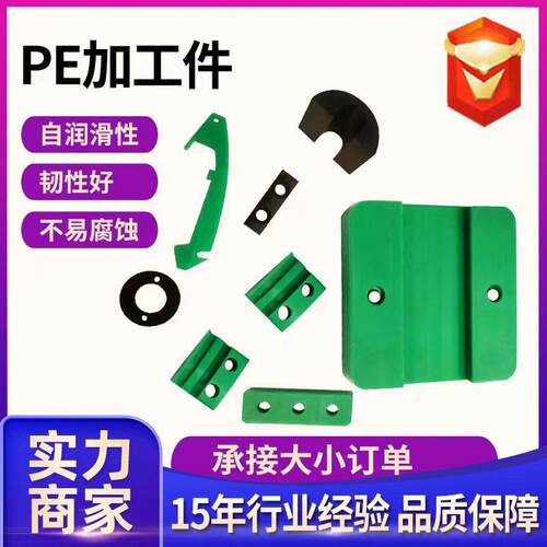 pe板材加工定制高分子聚乙烯异形件聚乙烯滑块塑料件pe加工件