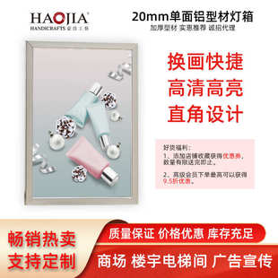 20mm单面翻盖展示灯箱 LED导光板灯箱 铝型材导光板灯箱 四边开启