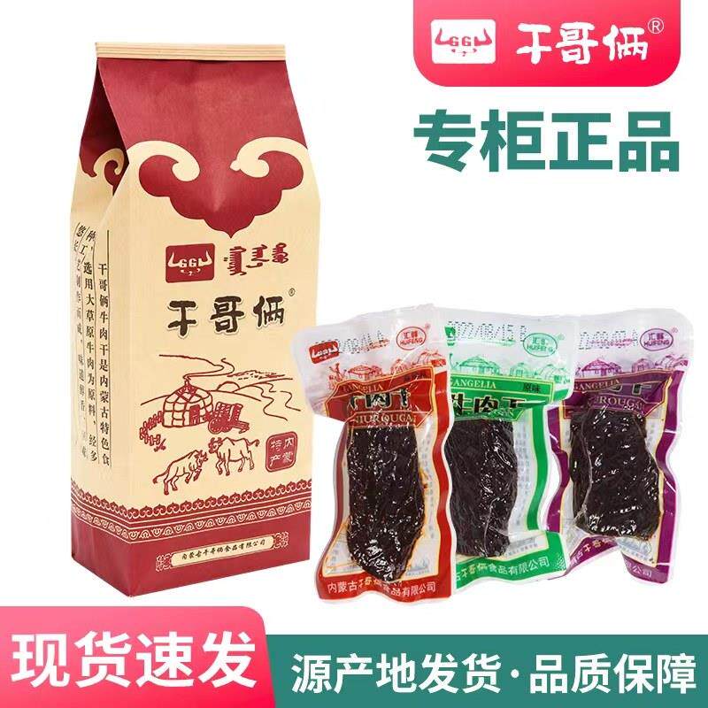 内蒙古公司汇峰牛肉干250克原味/孜然味麻辣味包邮赤峰特产