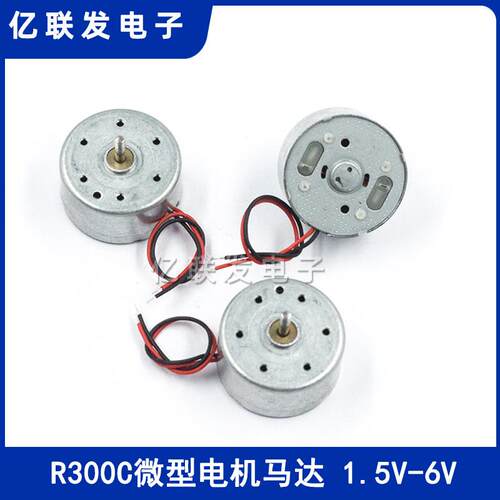 R300C 微型直流电机马达 带线电机 直流电 高速马达带线不带线3V