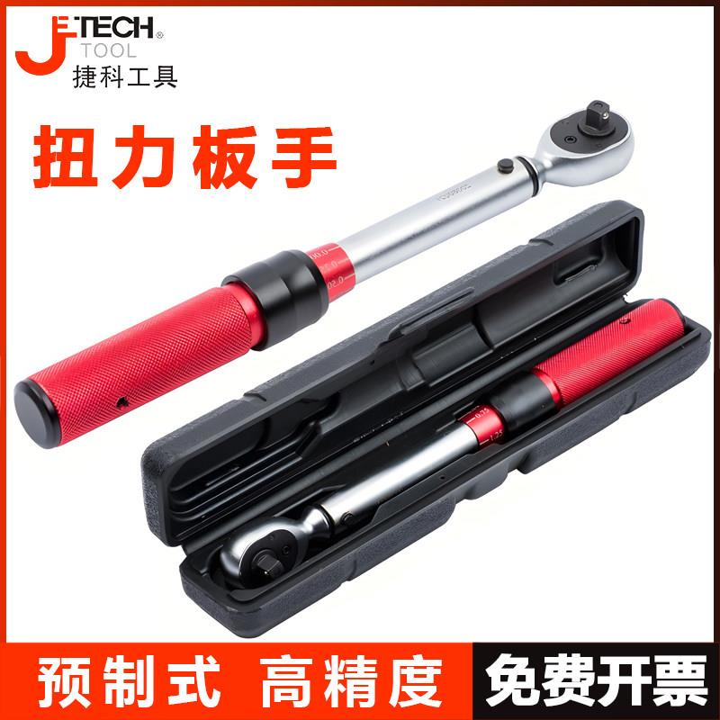捷科预置扭力扳手高精度扭矩扳手公斤扳手力矩扳手汽车维修工具