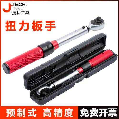 捷科预置扭力扳手高精度扭矩扳手公斤扳手力矩扳手汽车维修工具
