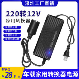 220v转12v汽车点烟器插头，家用电源适配器车载打气泵吸尘器转换器